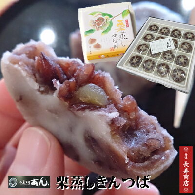 栗きんつば・御菓子司あん・和菓子老舗・きんつば送料無料・金鍔・金つば・キンツバ・金唾・和菓子ギフト・お取り寄せスイーツ・ひな祭りお菓子・母の日ギフト・敬老の日ギフト・御供え和菓子・彼岸和菓子・丹後長寿商店
