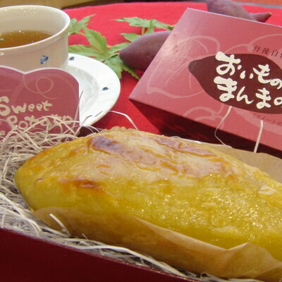 おいものまんまのスイートポテト・おいものまんまのSweetPotato【御菓子司あん】【スィートポテト】【sweetpotato】
