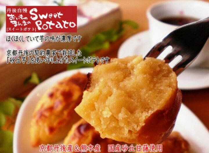 楽天市場】【御菓子司あん】おいものまんまのSweetPotato1本入☆モンド 
