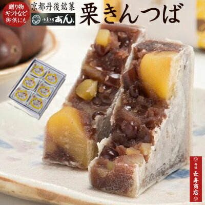 【栗きんつば】【御菓子司あんきんつば】【栗金つば】【きんつば】【キンツバ】【金鍔】