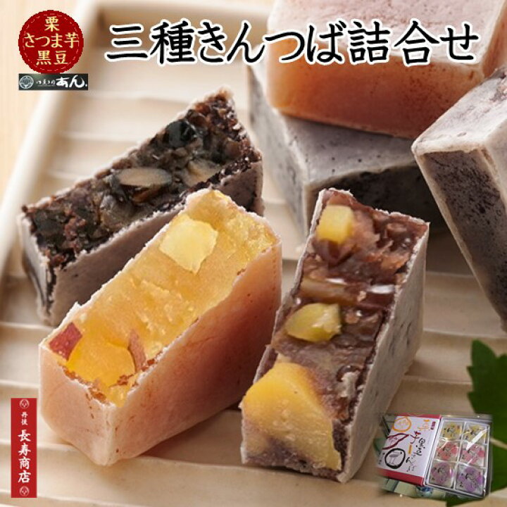 楽天市場 京都 御菓子司あん 三種きんつば詰合せ 6個入 芋2 栗2 黒豆2 御供 和菓子 敬老の日 スイーツ 京都丹後 きんつば 送料無料 敬老の日 和菓子 敬老の日 贈り物 敬老の日 プレゼント 御歳暮 京都お土産 京都きんつば 敬老