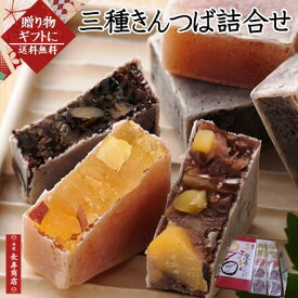御中元 ギフト【京都 御菓子司あん】三種きんつば詰合せ 10個入＜栗4・芋2・黒豆4＞国産素材使用【敬老の日 贈り物】【和菓子 詰め合わせ】【敬老の日 ギフト】【母の日 和菓子】【父の日 プレゼント】【きんつば 送料無料】母の日・敬老の日【御供 お菓子】【彼岸 和菓子】