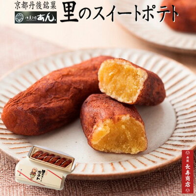 楽天市場 御菓子司あん 里のスイートポテト 6個入 お菓子司あん 通販 スイートポテト お取り寄せ シナモントッピング すいーとぽてと 京都 スイーツ 和菓子 京都 取り寄せ 和菓子 母の日 和菓子 敬老の日 お年賀 丹後長寿商店 スイーツ 米 蟹 楽天市場 御菓子司あん 里のスイートポテト 6個入 お菓子司あん 通販 スイートポテト お取り寄せ シナモントッピング すいーとぽてと 京都 スイーツ 和菓子 京都 取り寄せ 和菓子 母の日 和菓子 敬老の日 お年賀 丹後長寿商店 スイーツ 米 蟹