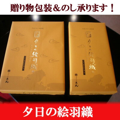 ★御菓子司あん夕日の絵羽織(12個)★【京都和菓子】【京都スイーツ】【菓子ギフト】【お歳暮菓子】【お歳暮ギフト】【和菓子京都】【取り寄せ和菓子】【和菓子取り寄せ】