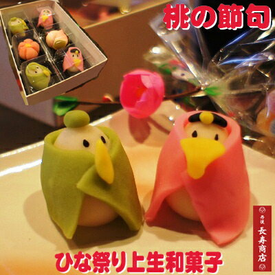 【ひな祭り送料無料】ひな祭り上生和菓子セット6個入【京都お菓子司あん】【雛祭り】【ひな祭り御祝い】【ひな祭りお菓子セット】【桃の節句】