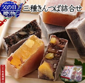 父の日 プレゼント【京都 御菓子司あん】三種きんつば詰合せ 6個入 ＜芋2・栗2・黒豆2＞国産素材使用【父の日 ギフト】【父の日 和菓子】【母の日 スイーツ】【和菓子 詰め合わせ】【京都丹後】【きんつば 送料無料】【京都お土産】【母の日ギフト】【母の日 贈り物】