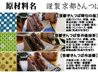 謹製京都きんつば詰合せ・芋きんつば・黒豆きんつば・栗きんつば・抹茶きんつば・金鍔・金つば・キンツバ・金唾・丹後のきんつば詰合せ・お菓子司あん