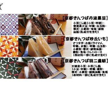 謹製京都きんつば詰合せ・芋きんつば・黒豆きんつば・栗きんつば・抹茶きんつば・金鍔・金つば・キンツバ・金唾・丹後のきんつば詰合せ・お菓子司あん
