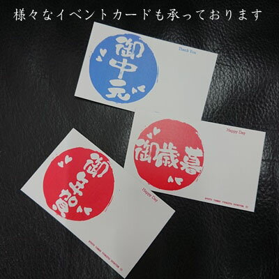 御中元カード・お歳暮カード・お年賀カード・ギフトカード