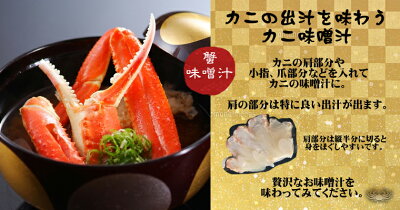 【かに味噌汁】【カニ味噌汁】【蟹味噌汁】【松葉ガニ】【松葉がに】