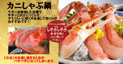 【かにしゃぶ鍋】【カニしゃぶ鍋】【カニしゃぶしゃぶ鍋】【松葉ガニ】【松葉がに】