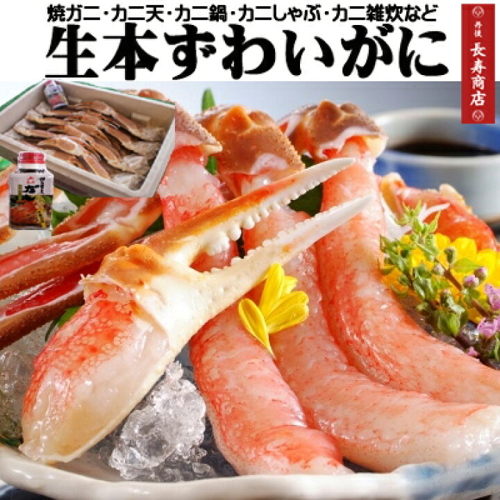楽天市場】☆生本ズワイガニセット【3Lサイズ／8肩】6〜8人前／約2.5kg  