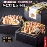 ★かに好き玉手箱＜ご贈答用＞4人前【生ズワイガニ2L4肩】かにすきセット【かにしゃぶ】【かにすき鍋】【…