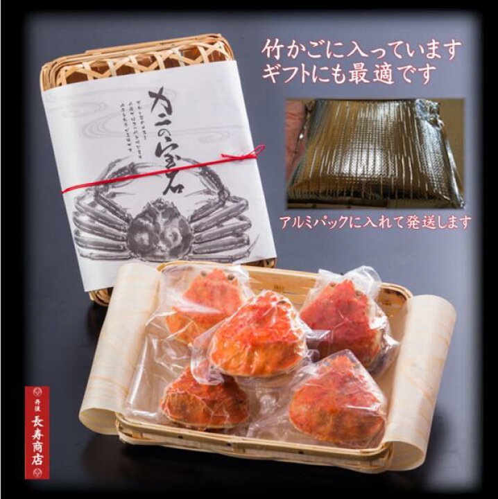 格安人気 日本海産 カニの宝石5個入食べやすく盛付け旅館料理の逸品 丹後長寿商店