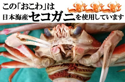 蟹おこわ・雨やどりの宿雨情草庵蟹おこわ/5個入【冷凍】京都丹後料理旅館/雨情草庵逸品★【御歳暮】【御年賀】【贈り物おこわ】【おこわ】【かにおこわ】【セコガニ】【蟹】【カニお取り寄せ】【贈り物】【ギフト】【通販】【婦人画報お取り寄せ】