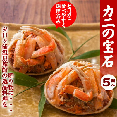 【セコガニ】【カニの宝石箱】【旅館御用達】【カニ冷凍】【こっぺがに】【ズワイ】【蟹通販】【カニ】【かに】【蟹】【カニ取り寄せ】【御歳暮】【お歳暮】【御年賀】【贈り物】【ギフト】【佳松苑通販】【御祝】