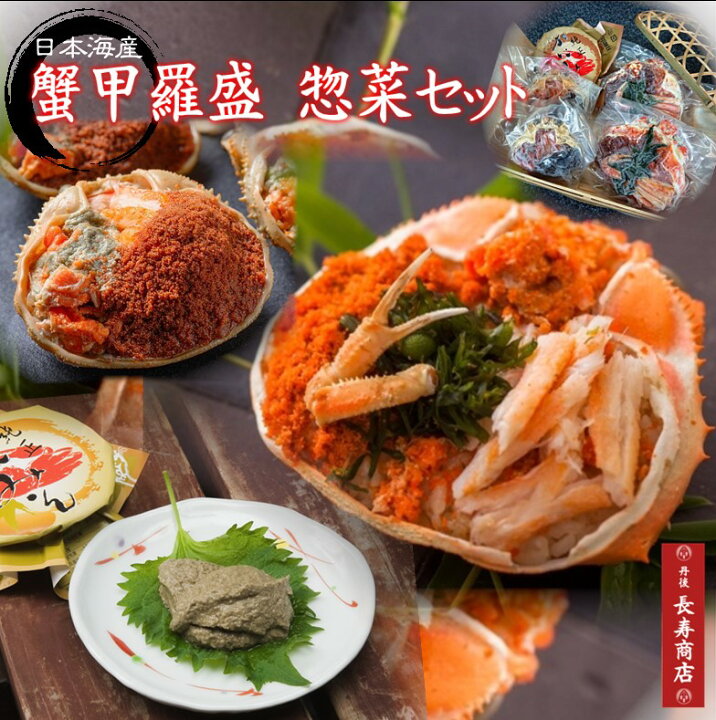 楽天市場】蟹惣菜セット【カニの宝石2個／蟹おこわ2個／かにみそ1個 