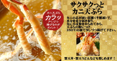 【カニ天ぷら】【かに天ぷら】【カニ天婦羅】【かに天婦羅】【蟹天】【松葉ガニ】【松葉がに】