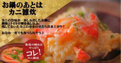 【かに雑炊】【カニ雑炊】【蟹雑炊】【雑炊鍋】【松葉ガニ】【松葉がに】