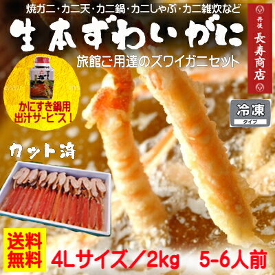 【かにすき鍋】【ズワイガニセット】【かにすきセット】【ずわいがに】【ズワイガニ通販】【カニ冷凍】【ズワイ】【蟹通販】【カニ】【かに】【蟹】【カニ取り寄せ】【生ずわいがに】【御歳暮】【お歳暮】【贈り物】【ギフト】【かにはん通販】【カニしゃぶ】