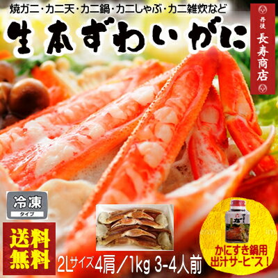 【ズワイガニ】【ずわいがに】【かにすきセット】【ズワイガニ通販】【カニ冷凍】【ズワイ】【蟹通販】【カニ】【かに】【蟹】【カニ取り寄せ】【生ずわいがに】【御歳暮】【お歳暮】【贈り物】【ギフト】【かにはん通販】【カニしゃぶ】入学祝い】贈り物に