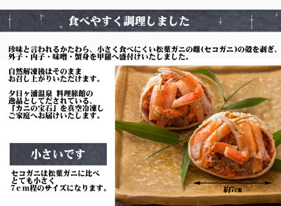 【セコガニ】【カニの宝石箱】【旅館御用達】【カニ冷凍】【こっぺがに】【ズワイ】【蟹通販】【カニ】【かに】【蟹】【カニ取り寄せ】【御歳暮】【お歳暮】【御年賀】【贈り物】【ギフト】【佳松苑通販】【御祝】