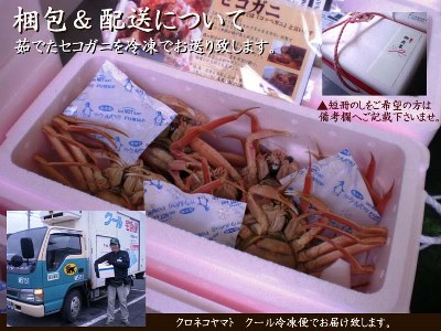 【松葉ガニ解禁】【セコガニ】【せこがに】【コッペがに】【こっぺがに】【かに】【カニ】【蟹】【日本海産】【セイコガニ】【せいこがに】【せいこ蟹】【親がに】【勢子がに】【内子】【外子】【珍味】