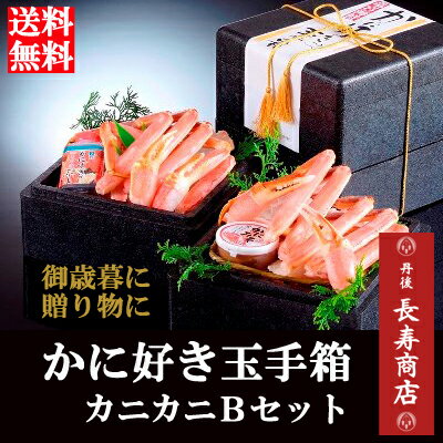 【かにすき玉手箱】【かにすきセット】【カニスキ鍋セット】【かに鍋】【かにしゃぶ鍋】【かに贈り物】【かにギフト】【ずわいがに通販】