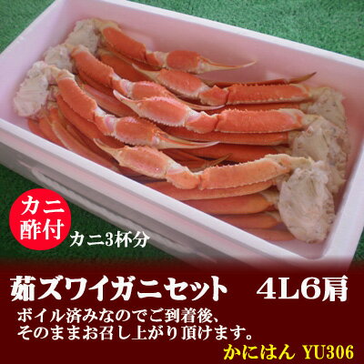 【ズワイガニ】【ずわいがに】【ズワイガニ通販】【ボイルカニ】【ズワイ】【蟹通販】【カニ取り寄せ】【御歳暮】【贈り物】【ギフト】