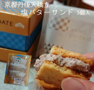 sOずV o^[ThNbL[^3^UNUNH̃NbL[ɉo^[N[ThViNbL[łySALT@BUTTER SANDzyC̋szyyY ɂ͂