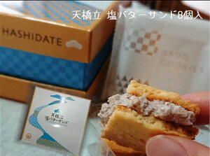 sOずV o^[ThNbL[^8^UNUNH̃NbL[ɉo^[N[ThViNbL[łySALT@BUTTER SANDzyC̋szyyYɂ͂