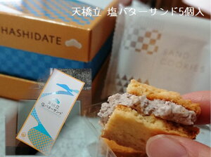 sOずV o^[ThNbL[^5^UNUNH̃NbL[ɉo^[N[ThViNbL[łySALT@BUTTER SANDzyC̋szyyY ɂ͂