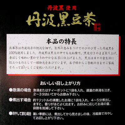 【黒豆茶国産】★丹波黒豆茶【8g×18パック】無漂白ティーパック【丹波黒使用】【丹波黒大豆】【黒豆茶】【お土産処かにはん】【健康茶】【父の日黒豆茶】【御中元黒豆茶】