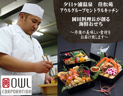 【おせち料理送料無料】★蟹付き海鮮おせちセット重箱3段/約3〜5人前z【全30品目以上】【冷凍】【佳松苑はなれ櫂のおせちセット】【お正月おせち料理】【海鮮おせち料理】【佳松苑おせち】【料亭おせち】【海鮮おせち】【カニ入りおせち】9