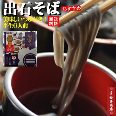 送料無料・父の日ギフト・敬老の日ギフト・【彼岸御供え】敬老の日そば・出石そば・引越し挨拶ギフト・引っ越し挨拶・引っ越し祝い・引越し挨拶・引越し祝い・引っ越しお返し・引っ越し蕎麦・丹後長寿商店【突破1205】