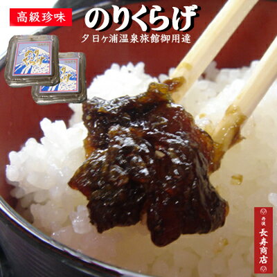 高級珍味のりくらげアップ・旅館朝食のりくらげ