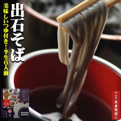 送料無料・父の日ギフト・御中元・敬老の日ギフト・【彼岸御供え】敬老の日そば・出石そば・引越し挨拶ギフト・引っ越し挨拶・引っ越し祝い・引越し挨拶・引越し祝い・引っ越しお返し・引っ越し蕎麦・丹後長寿商店【突破1205】