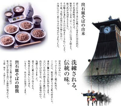 出石そば・引越しそば・御挨拶そば・父の日そば・父の日贈り物・出石蕎麦