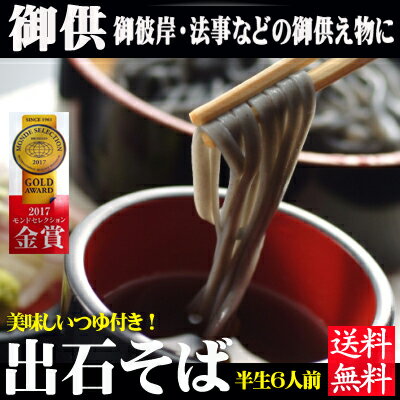 出石そば・引越しそば・御挨拶そば・父の日そば・父の日贈り物・出石蕎麦・お彼岸御供え・法事御供え