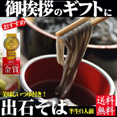 送料無料・父の日ギフト・敬老の日ギフト・敬老の日そば・出石そば・引越し挨拶ギフト・引っ越し挨拶・引っ越し祝い・引越し挨拶・引越し祝い・引っ越しお返し・引っ越し蕎麦・丹後長寿商店【突破1205】