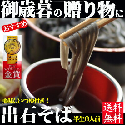 送料無料・父の日ギフト・敬老の日ギフト・敬老の日そば・出石そば・引越し挨拶ギフト・引っ越し挨拶・引っ越し祝い・引越し挨拶・引越し祝い・引っ越しお返し・引っ越し蕎麦・丹後長寿商店【突破1205】