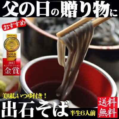 出石そば・引越しそば・御挨拶そば・父の日そば・父の日贈り物・出石蕎麦・お彼岸御供え・法事御供え