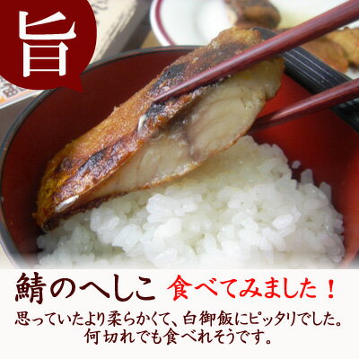 丹後間人至福の鯖へしこおばあちゃんのへしこの浅づけ温かい御飯やお茶漬けにぴったり【味工房ひさみ】地元でも美味しいと評判