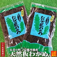 【2026年度産】京都丹後産 天然たいざ乾わかめ20g×2袋【板ワカメ】【日本海産】【高栄養】【天然わかめ…