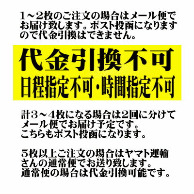 メール便代金引換不可
