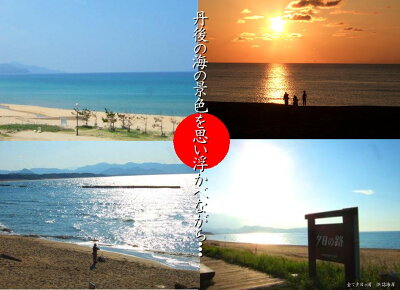 京都丹後京丹後市京都の海長寿の町