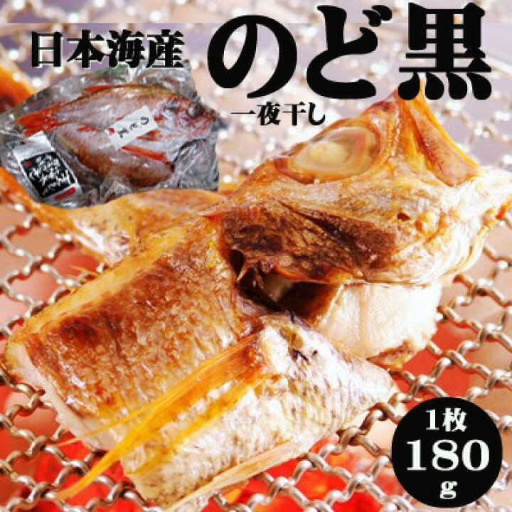 楽天市場 日本海産 のど黒一夜干し 特大約280g 1枚 のどぐろ 干物 のどぐろ 一夜干し のどぐろ 魚 ノドグロ のどくろ 干物 のどぐろ 旬 のどぐろ 通販 のどぐろ 塩焼き のどぐろレシピ 赤むつ あかむつ 旅館佳松苑 のど黒