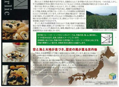 ★京丹後フルーツガーリック【黒にんにく】【ニンニク】【にんにく】【黒にんにく販売】【契約栽培】【一貫生産】【黒にんにくサプリメント】【黒にんにく食べ方】【熟成黒にんにく】