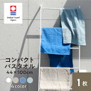 今治タオル とにかく乾きやすいタオル コンパクトバススタオル [1枚] TANGONO 44×100cm 速乾 日本製 薄手 普段使い …