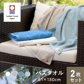 今治タオル とにかく乾きやすいタオル バスタオル [2枚セット] TANGONO 61×130cm 速乾 日本製 薄手 まとめ買い 部屋干し|タオル 今治 セット 可愛い ばすたおる ブランド おしゃれ 赤ちゃん ベビー タオルセット 吸水速乾 たおる 国産 コットン 自宅用